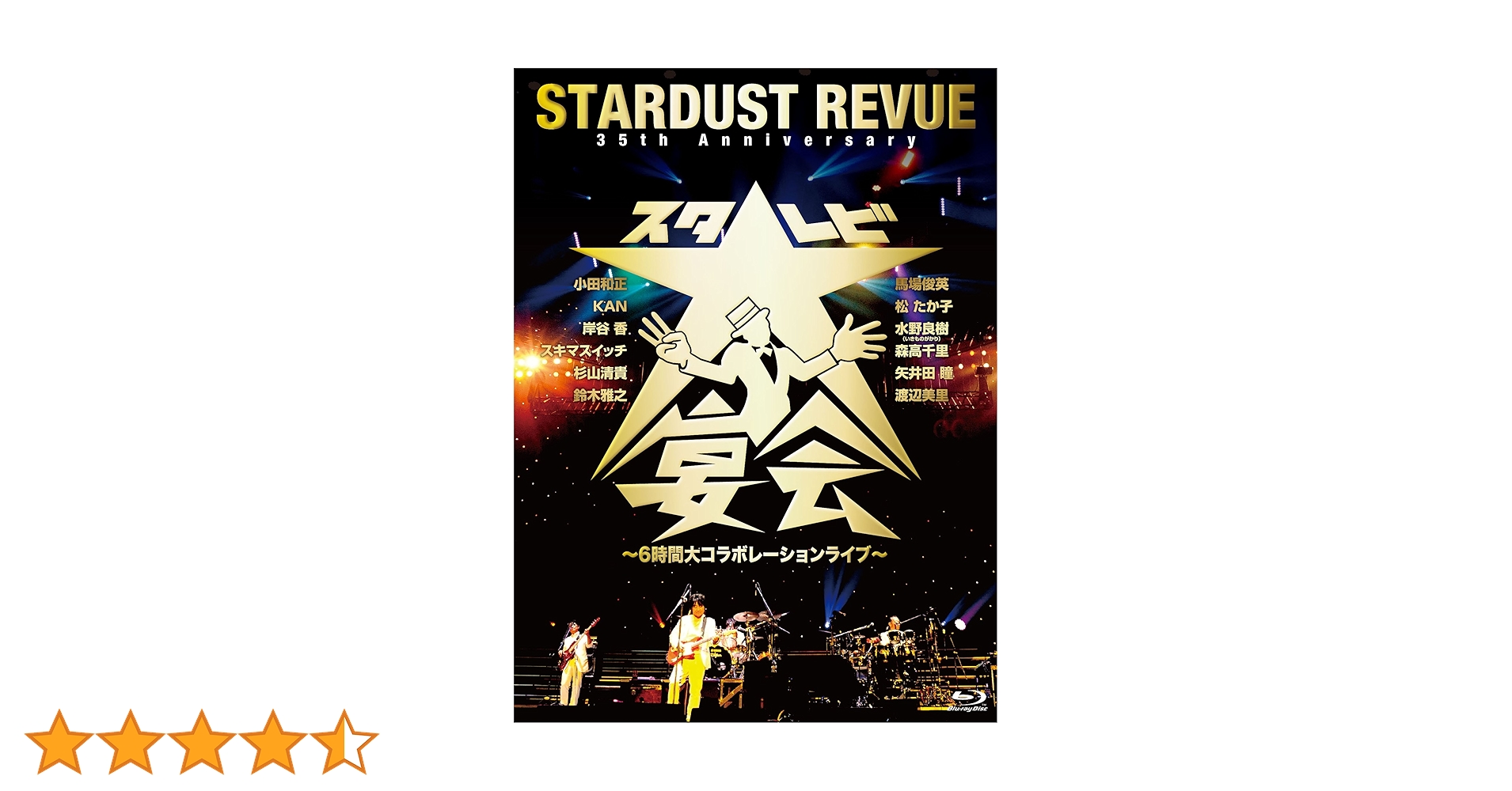 Amazon.co.jp: 35th Anniversary スタ☆レビ大宴会~6時間大